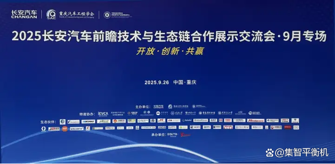 集智股份亮相2025長安汽車前瞻技術交流會，共探智能駕駛新未來
