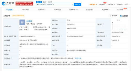 海天調味食品佛山新設科技公司，發力信息技術咨詢服務